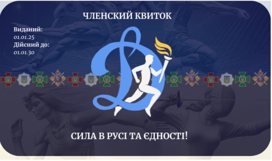 Заходьте на наш сайт та реєструйтесь на одержання клубних карток ФСТ Динамо! Повірте-це круто!