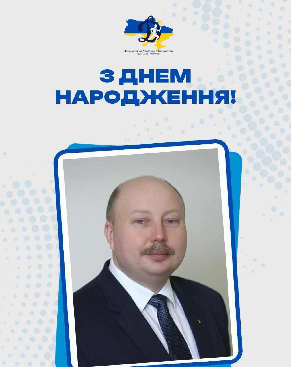 З Днем народження Шановний Олеже Миколайовичу !