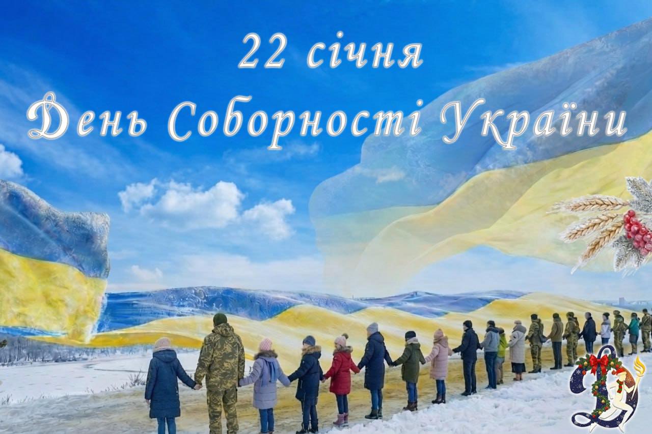 Соборність - сила, що об’єднує Україну