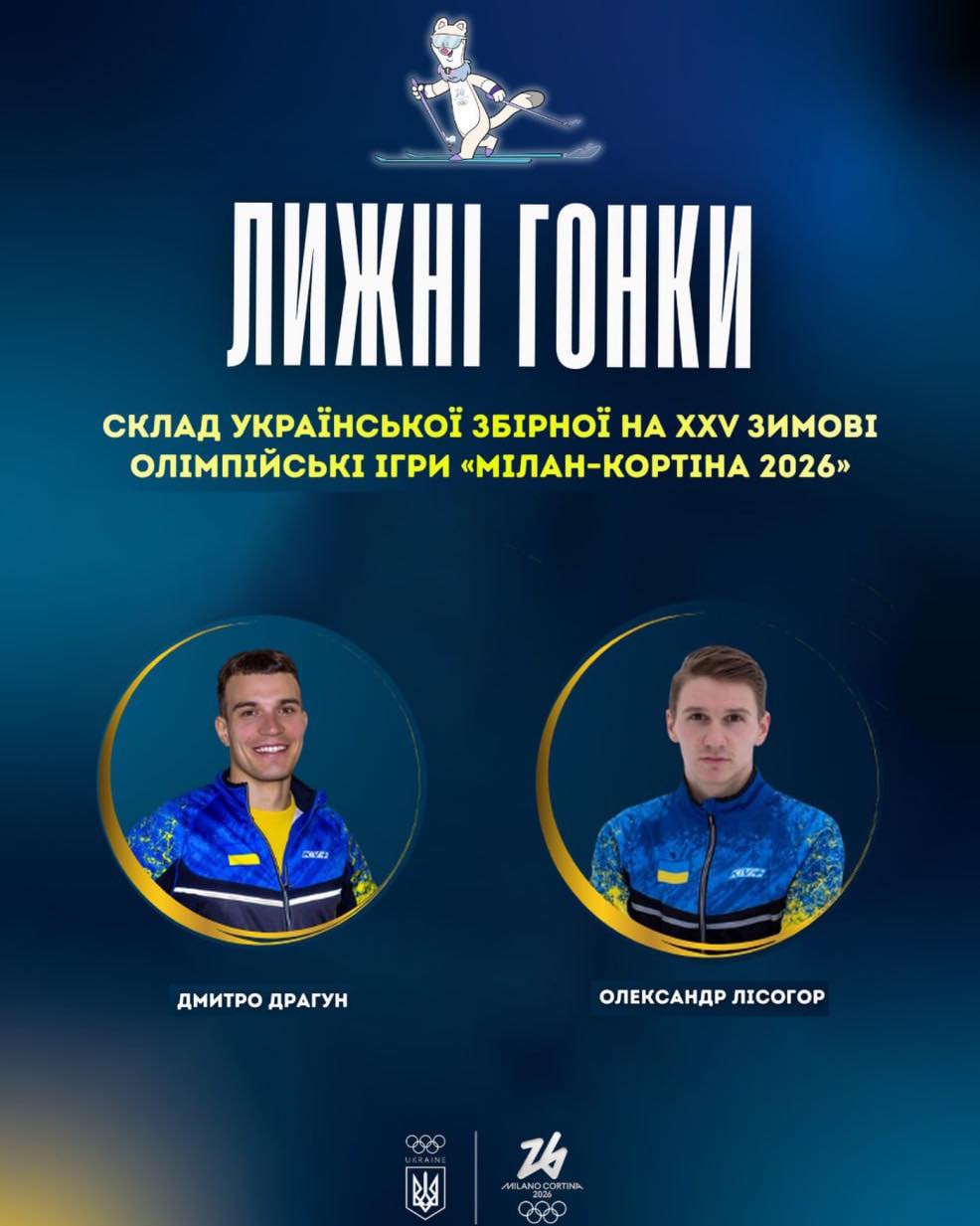🔥 Сьомий день змагань ХХV зимових Олімпійських ігор 2026 року розпочали українські лижники.