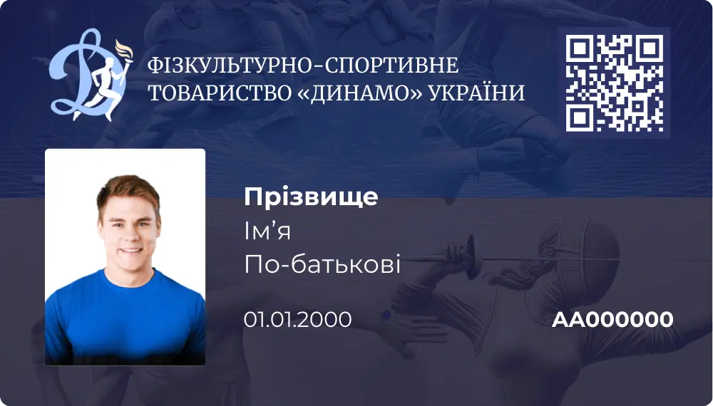 Клубна картка ФСТ Динамо